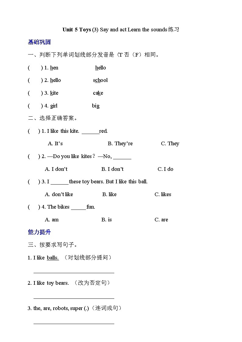 沪教牛津版（六三制一起）英语三下 Unit 5《Toys》Say and act Learn the sounds分层练习第1页