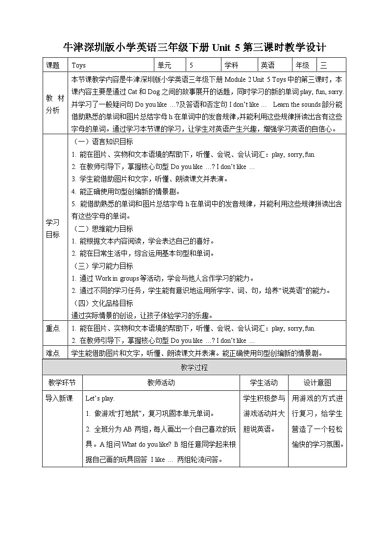 沪教牛津版（六三制一起）英语三下 Unit 5《Toys》Say and act Learn the sounds 教案第1页