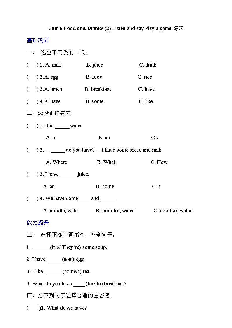 沪教牛津版（六三制一起）英语三下 Unit 6《Food and Drinks》Listen and say 分层练习第1页