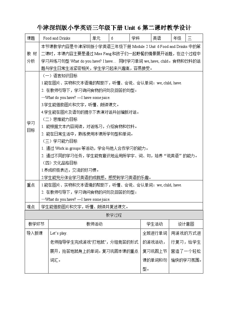 沪教牛津版（六三制一起）英语三下 Unit 6《Food and Drinks》Listen and say 教案第1页