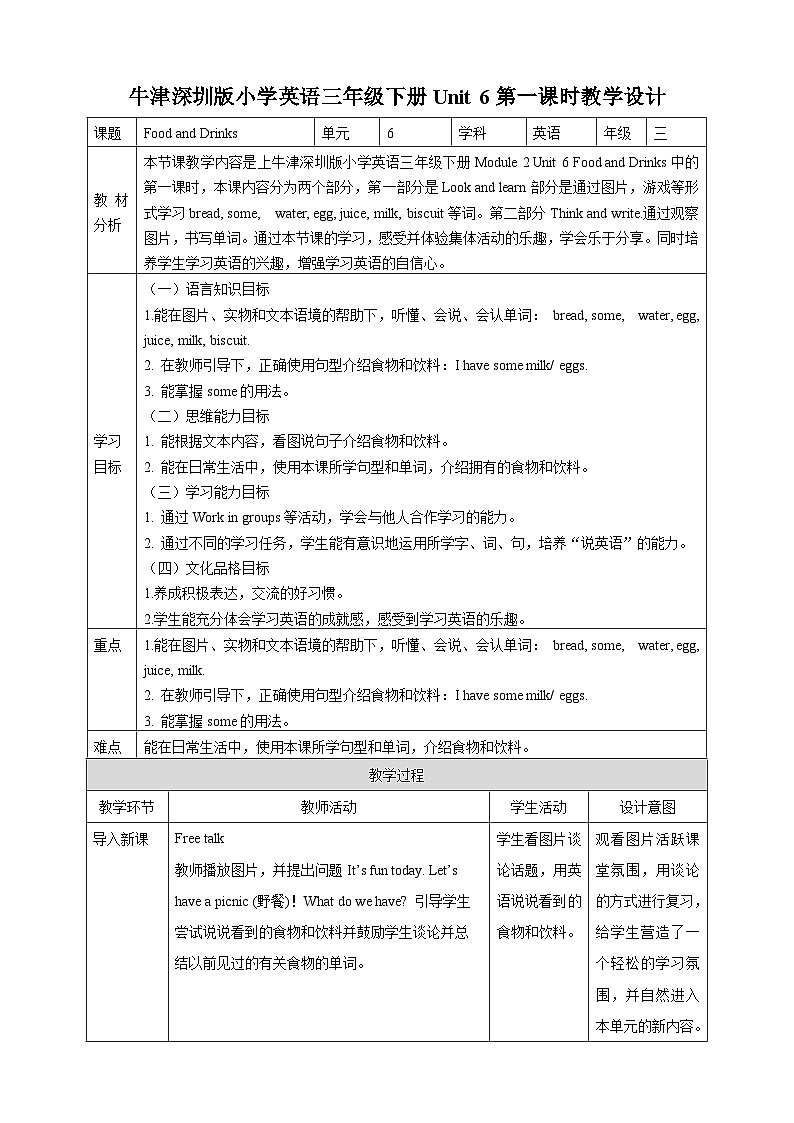 沪教牛津版（六三制一起）英语三下 Unit 6《Food and Drinks》Look and learn  教案第1页