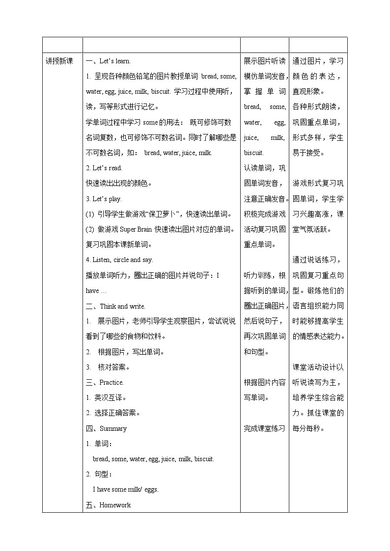 沪教牛津版（六三制一起）英语三下 Unit 6《Food and Drinks》Look and learn  教案第2页