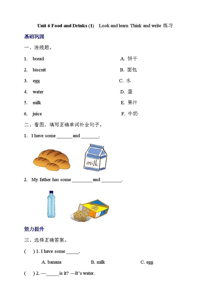 沪教牛津版（六三制一起）英语三下 Unit 6《Food and Drinks》Look and learn 分层练习第1页