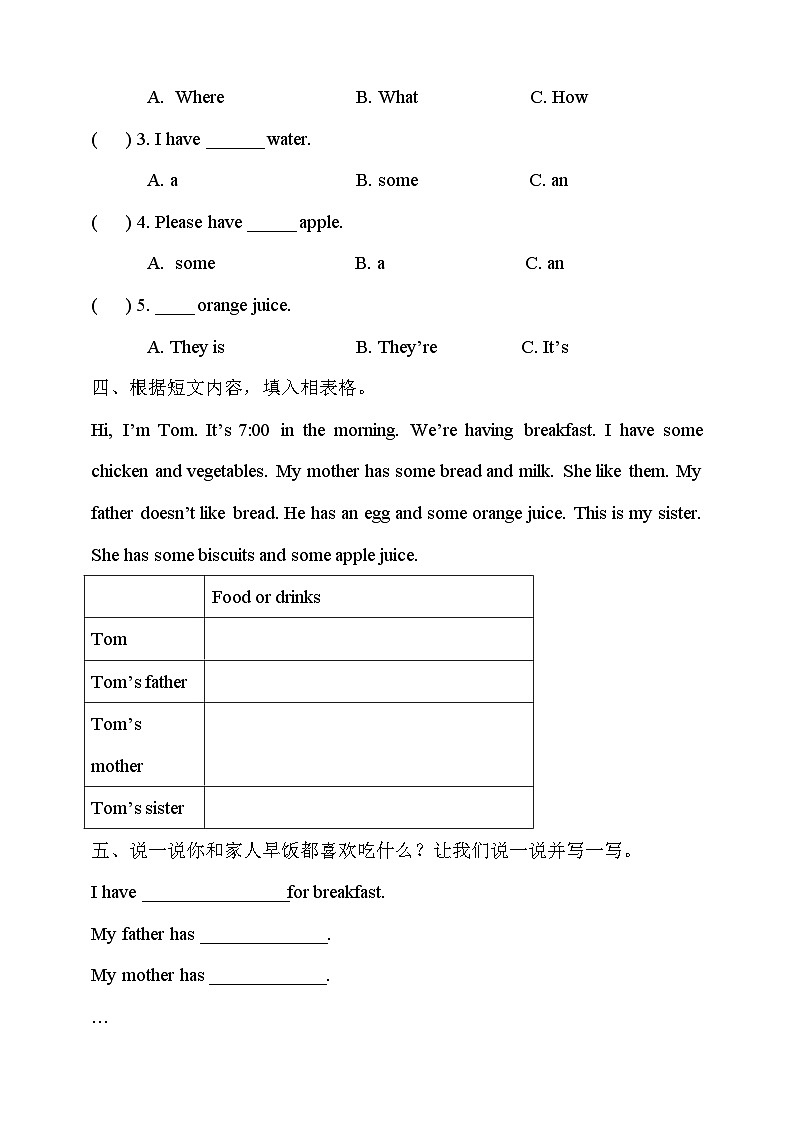 沪教牛津版（六三制一起）英语三下 Unit 6《Food and Drinks》Look and learn 分层练习第2页