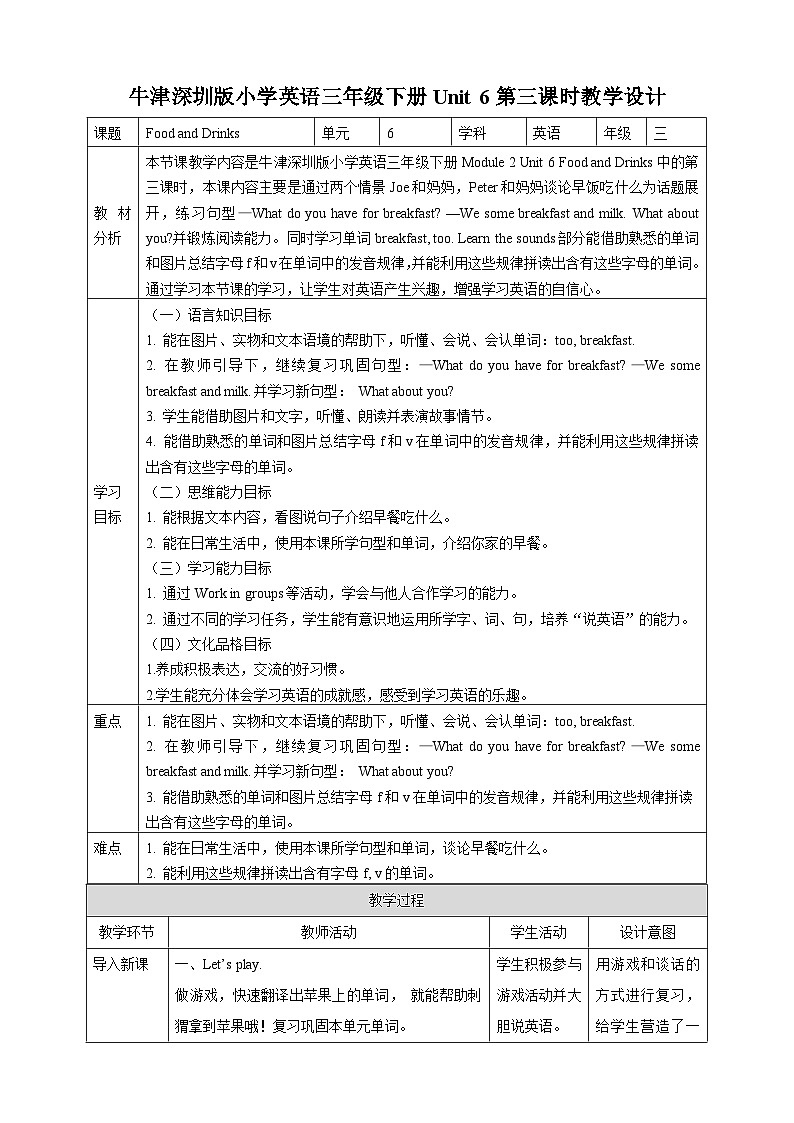 沪教牛津版（六三制一起）英语三下 Unit 6《Food and Drinks》say and act 教案第1页