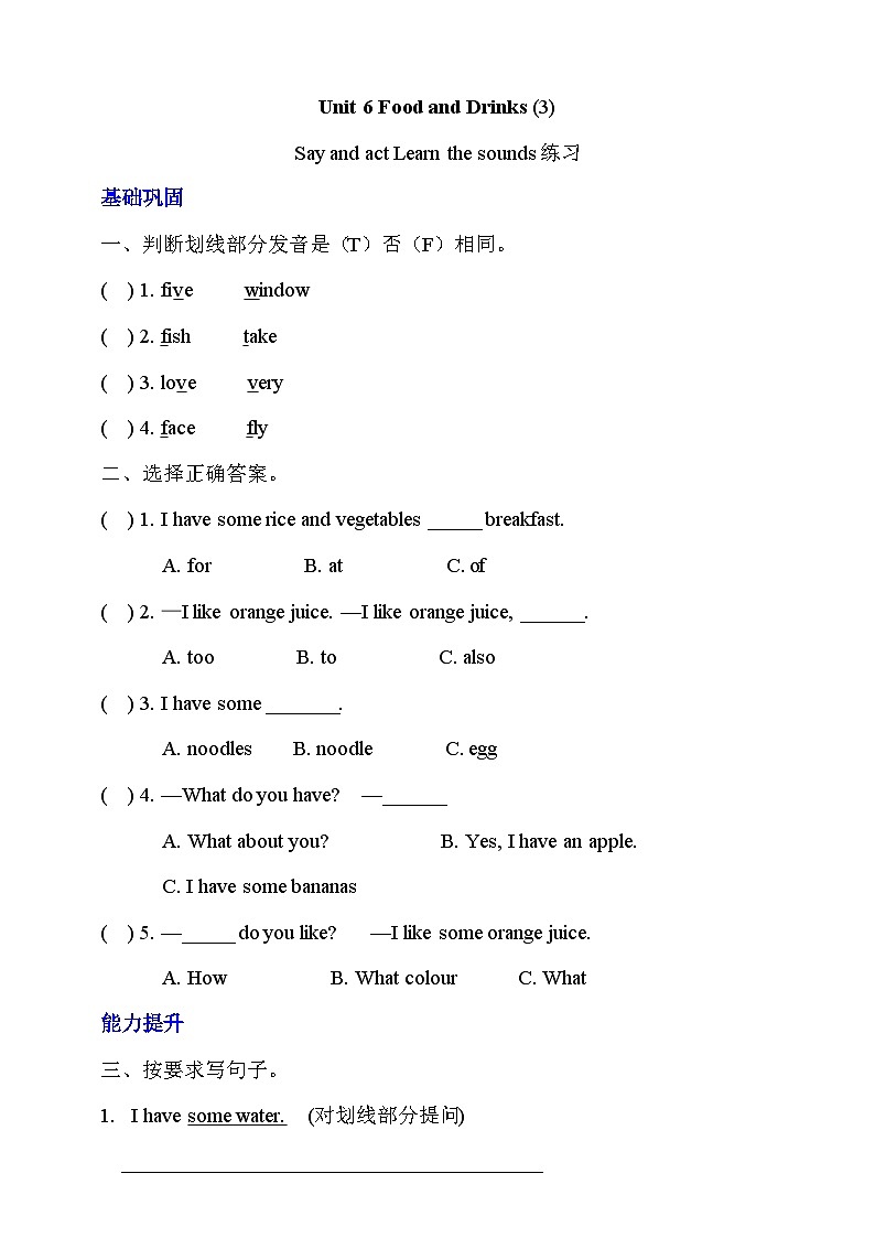 沪教牛津版（六三制一起）英语三下 Unit 6《Food and Drinks》say and act分层练习第1页