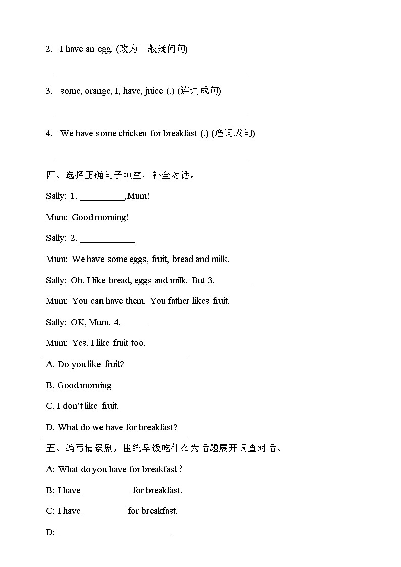 沪教牛津版（六三制一起）英语三下 Unit 6《Food and Drinks》say and act分层练习第2页