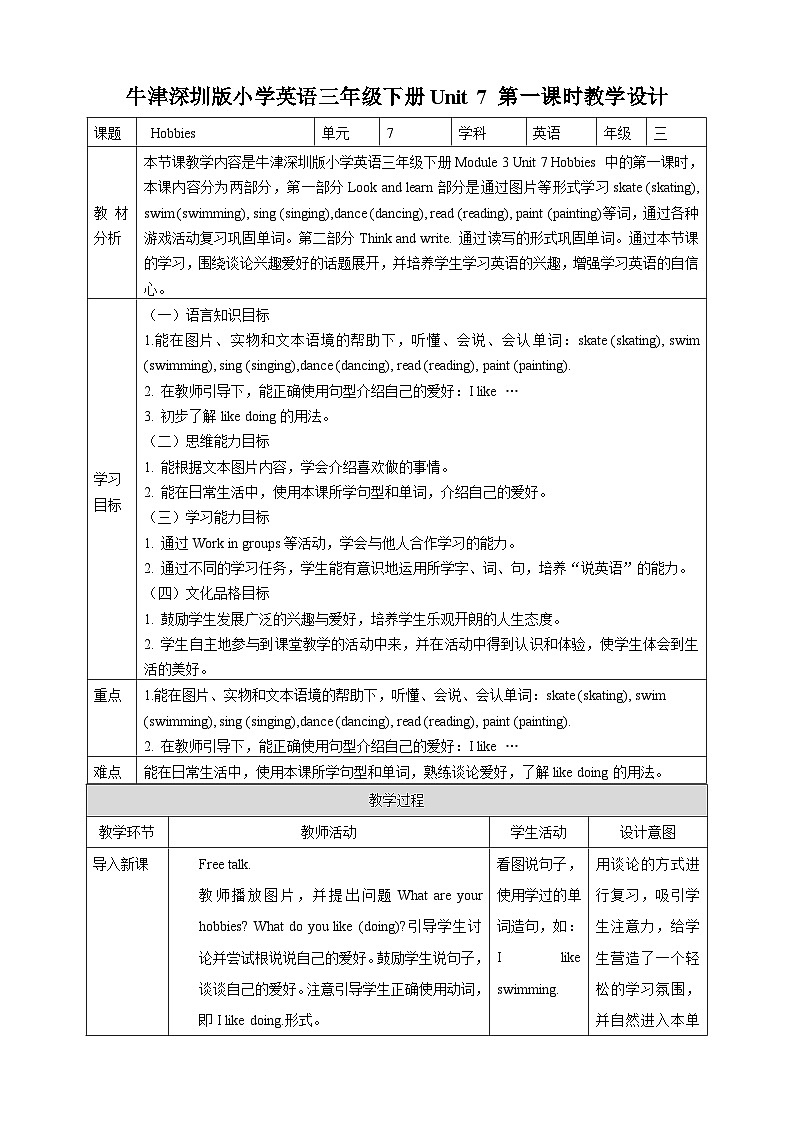 沪教牛津版（六三制一起）英语三下 Unit 7 Hobbies Look and learn  教案第1页