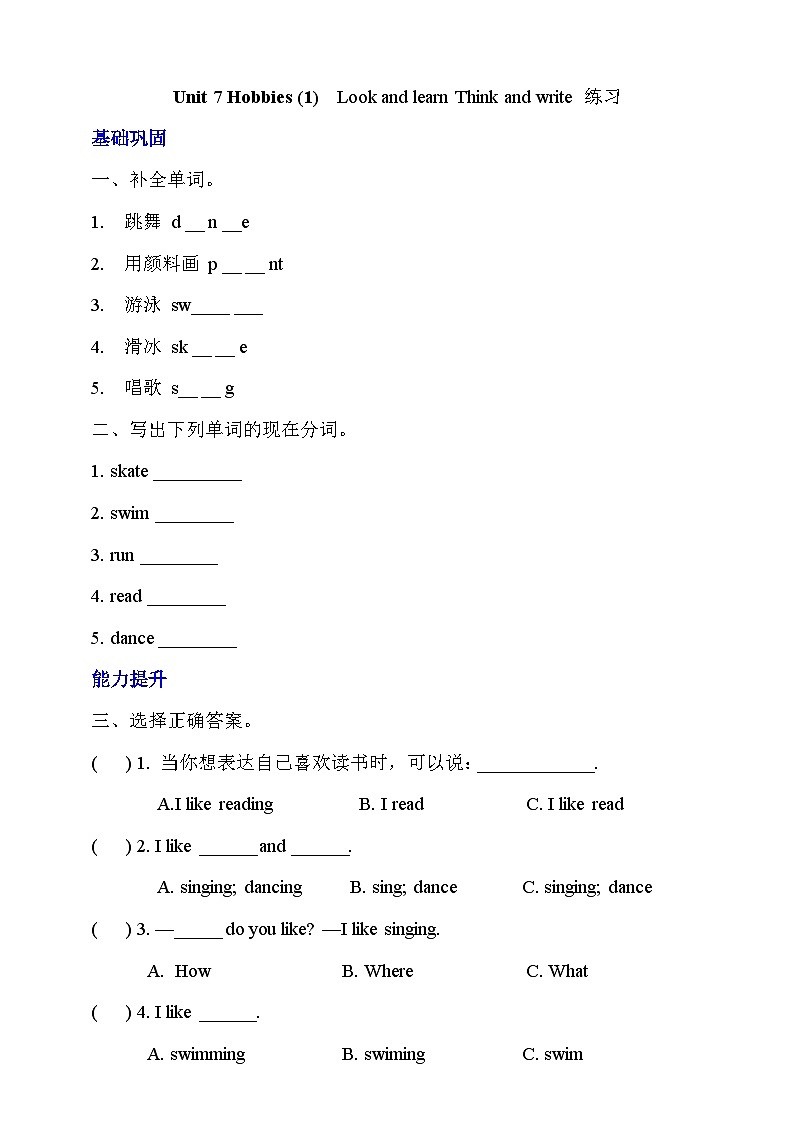 沪教牛津版（六三制一起）英语三下 Unit 7 Hobbies Look and learn 分层练习第1页
