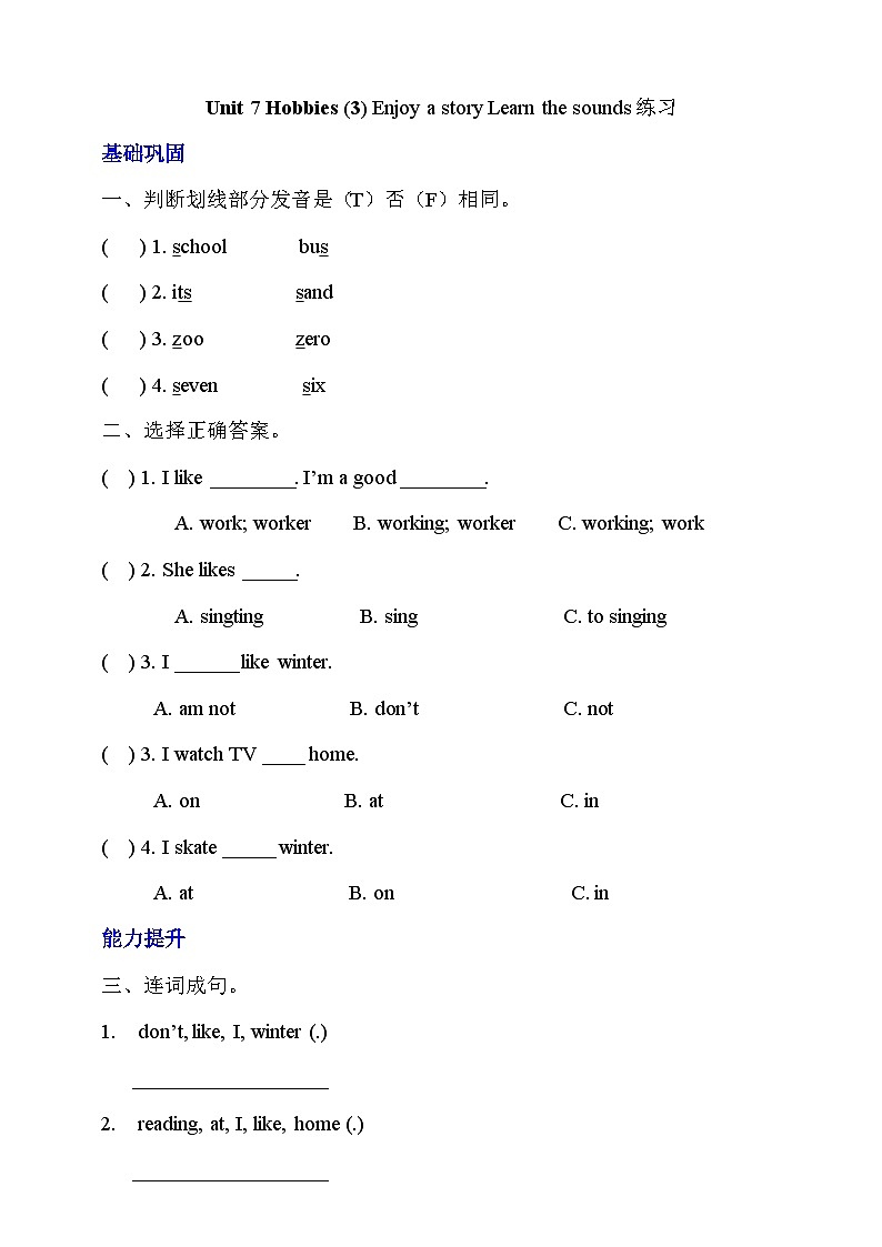 沪教牛津版（六三制一起）英语三下 Unit 7《Hobbies》Enjoy a story分层练习第1页