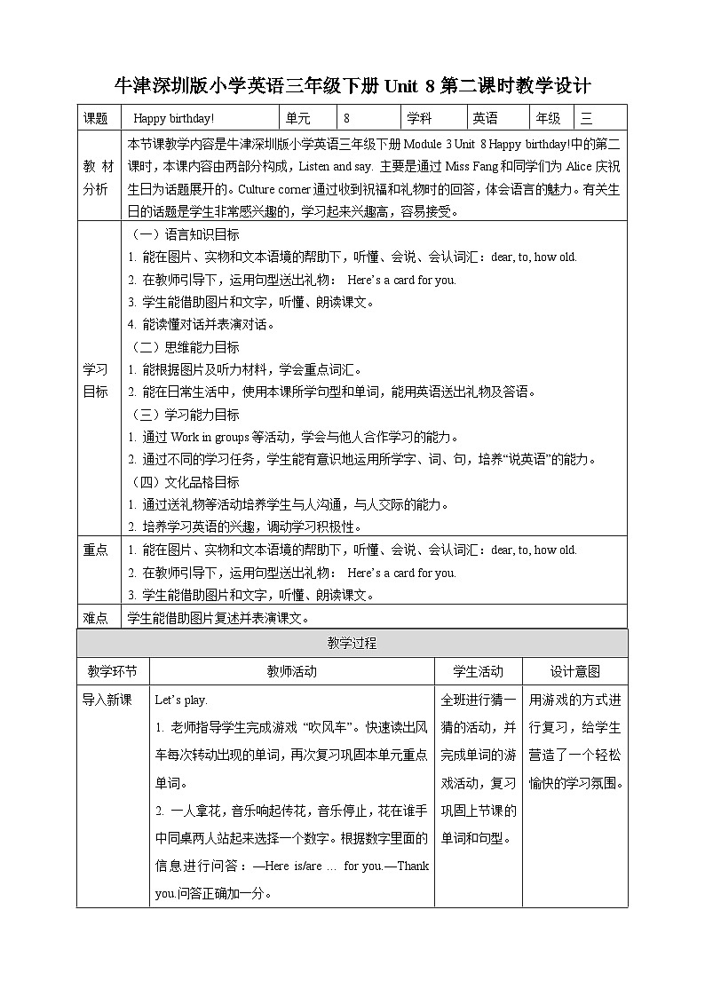 沪教牛津版（六三制一起）英语三下 Unit 8 Happy birthday! Listen and say  教案第1页