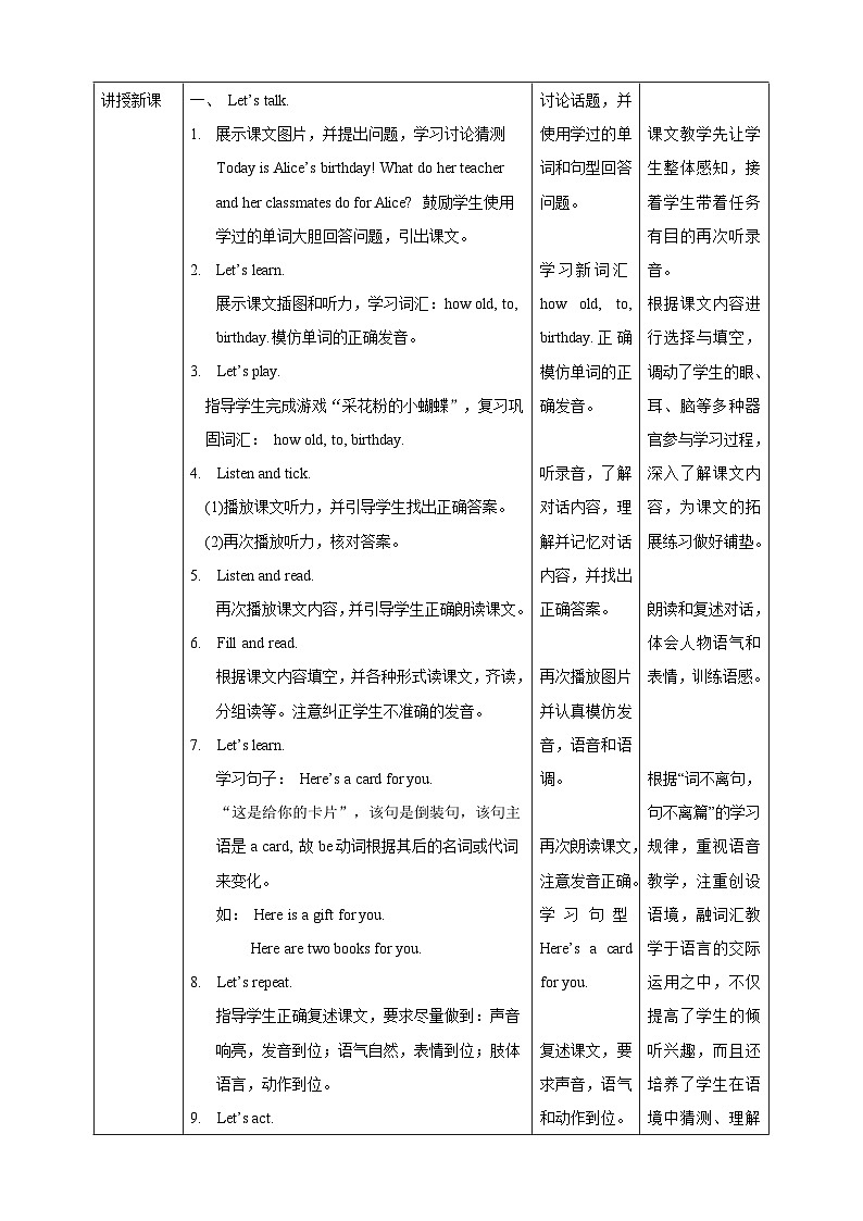 沪教牛津版（六三制一起）英语三下 Unit 8 Happy birthday! Listen and say  教案第2页