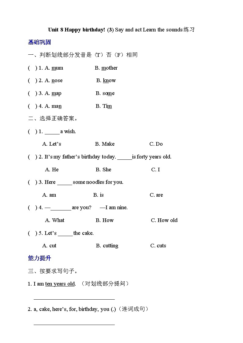 沪教牛津版（六三制一起）英语三下 Unit 8 Happy birthday! Say and act Learn the sounds 分层练习第1页