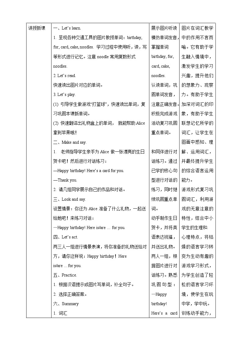 沪教牛津版（六三制一起）英语三下 Unit 8《Happy birthday!》Look and learn 教案第2页