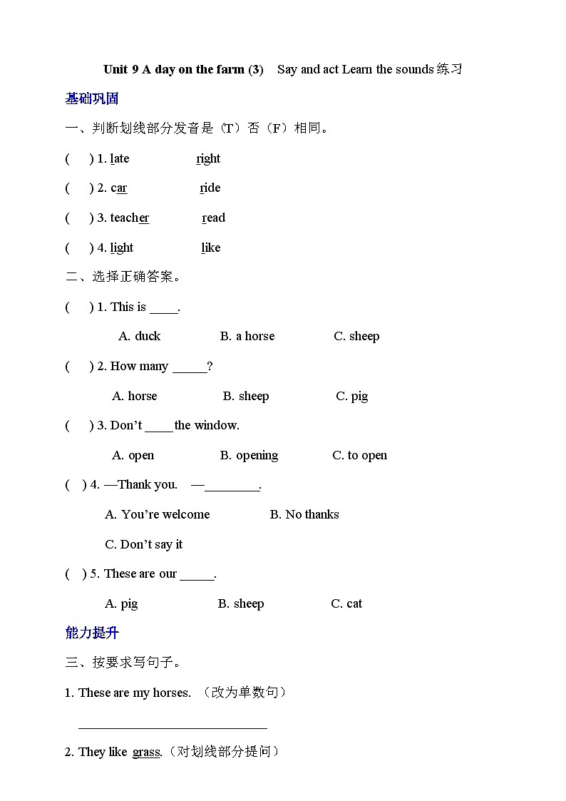 沪教牛津版（六三制一起）英语三下 Unit 9《A day on the farm》Learn the sounds分层练习第1页