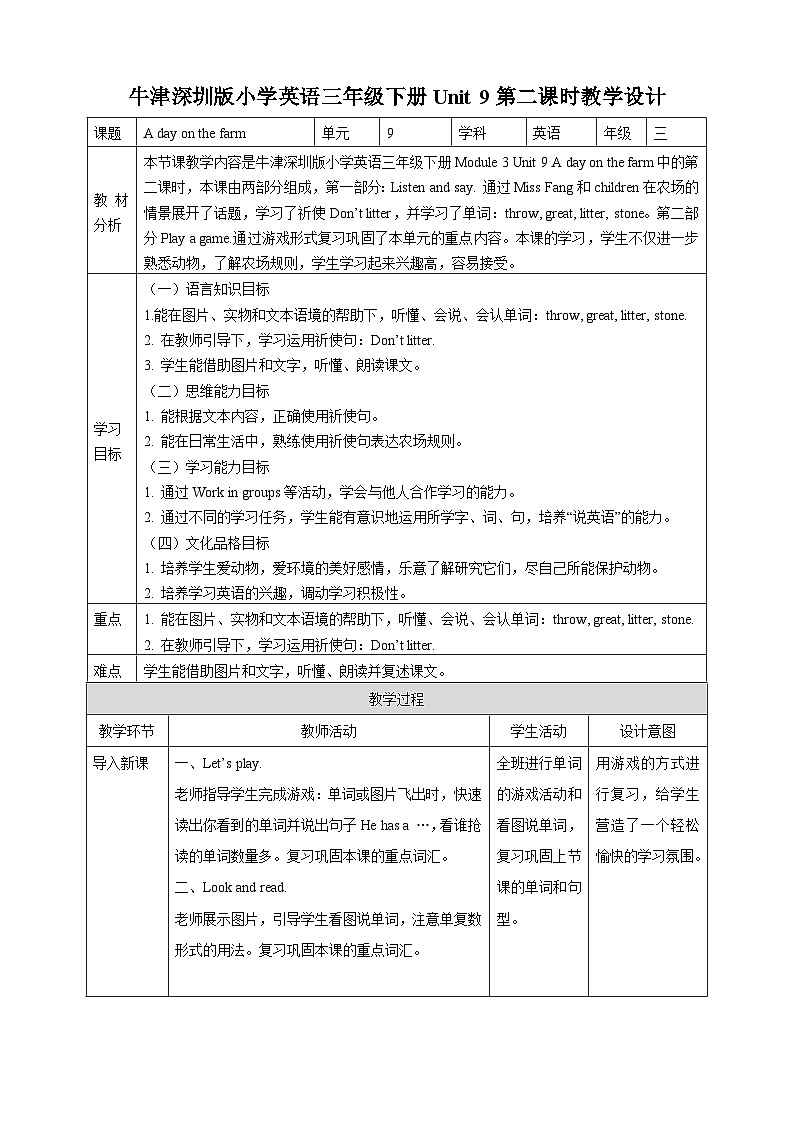 沪教牛津版（六三制一起）英语三下 Unit 9《A day on the farm》Listen and say  教案第1页