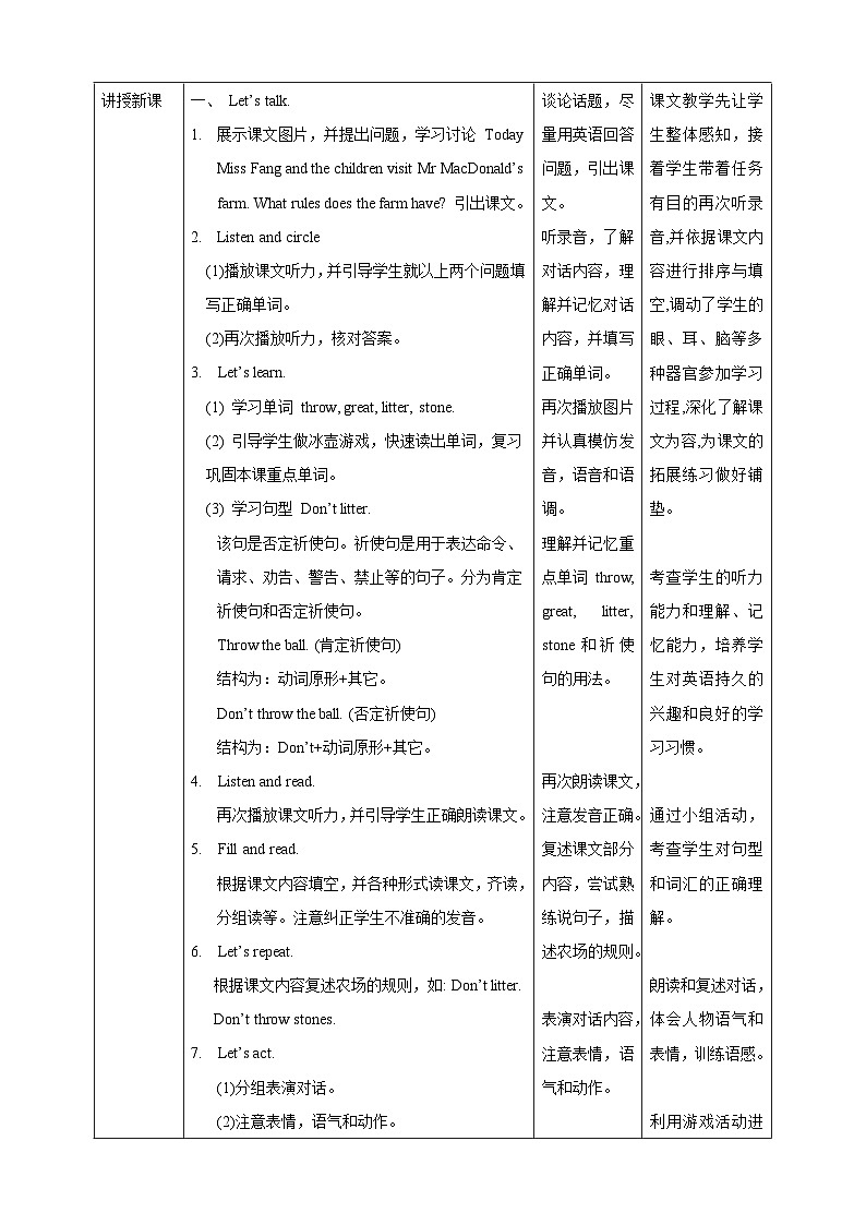 沪教牛津版（六三制一起）英语三下 Unit 9《A day on the farm》Listen and say  教案第2页