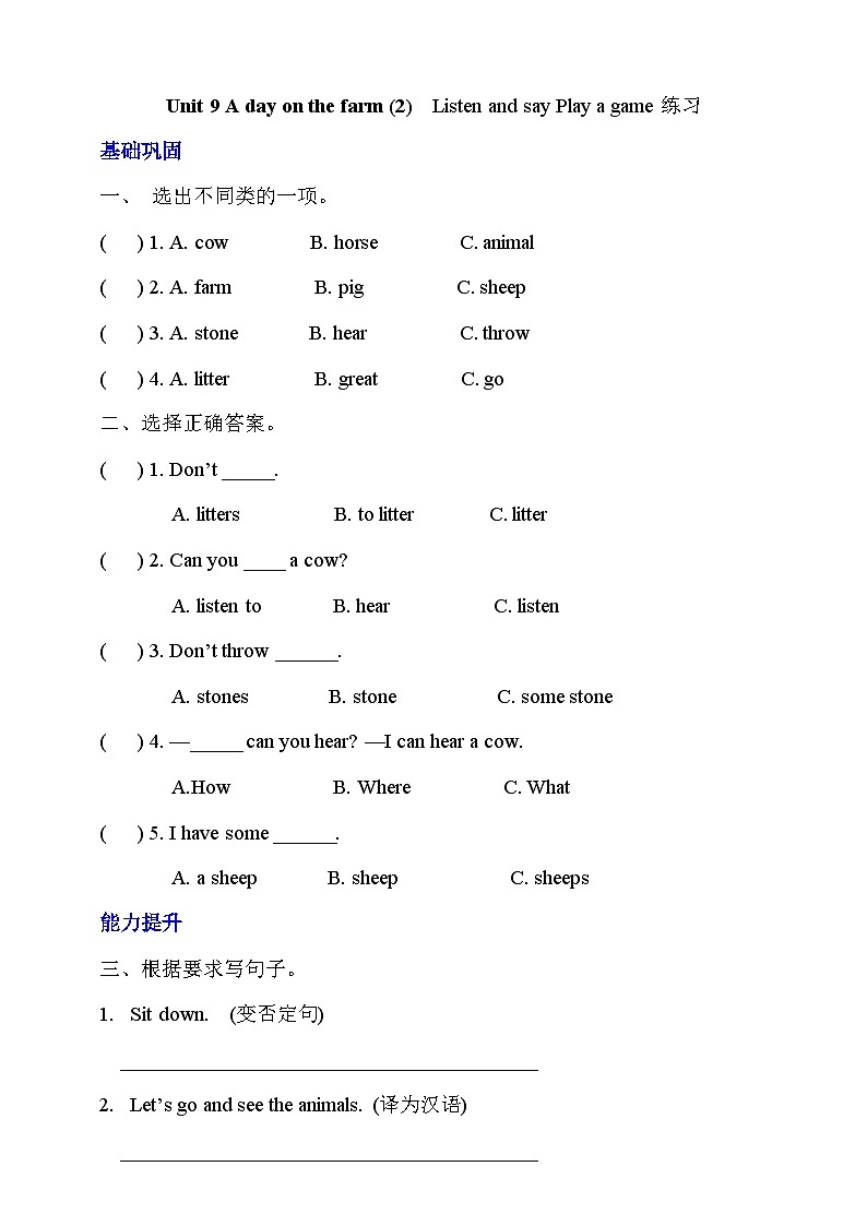 沪教牛津版（六三制一起）英语三下 Unit 9《A day on the farm》Listen and say 分层练习第1页