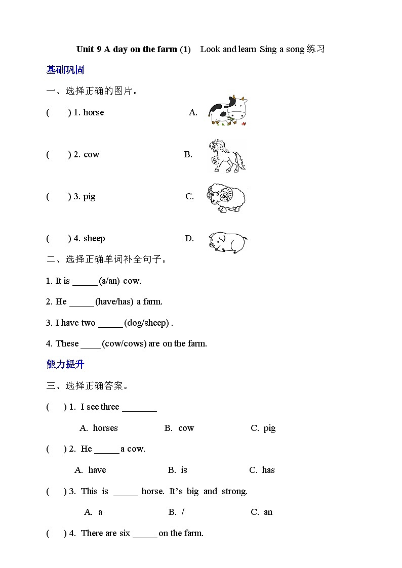 沪教牛津版（六三制一起）英语三下 Unit 9《A day on the farm》Look and learn 分层练习第1页