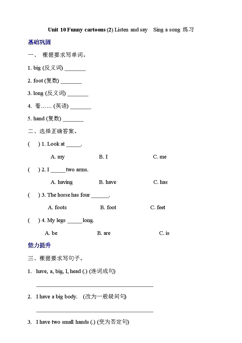 沪教牛津版（六三制一起）英语三下 Unit 10《Funny cartoons》Listen and say  Sing a song 分层练习第1页