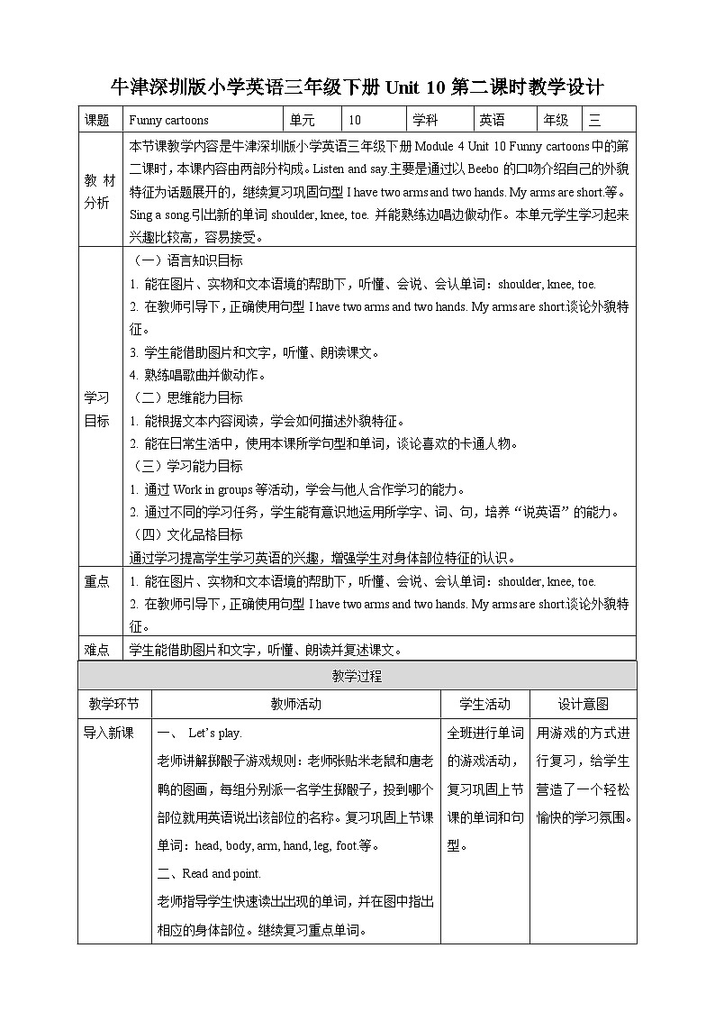 沪教牛津版（六三制一起）英语三下 Unit 10《Funny cartoons》Listen and say  Sing a song 教案第1页