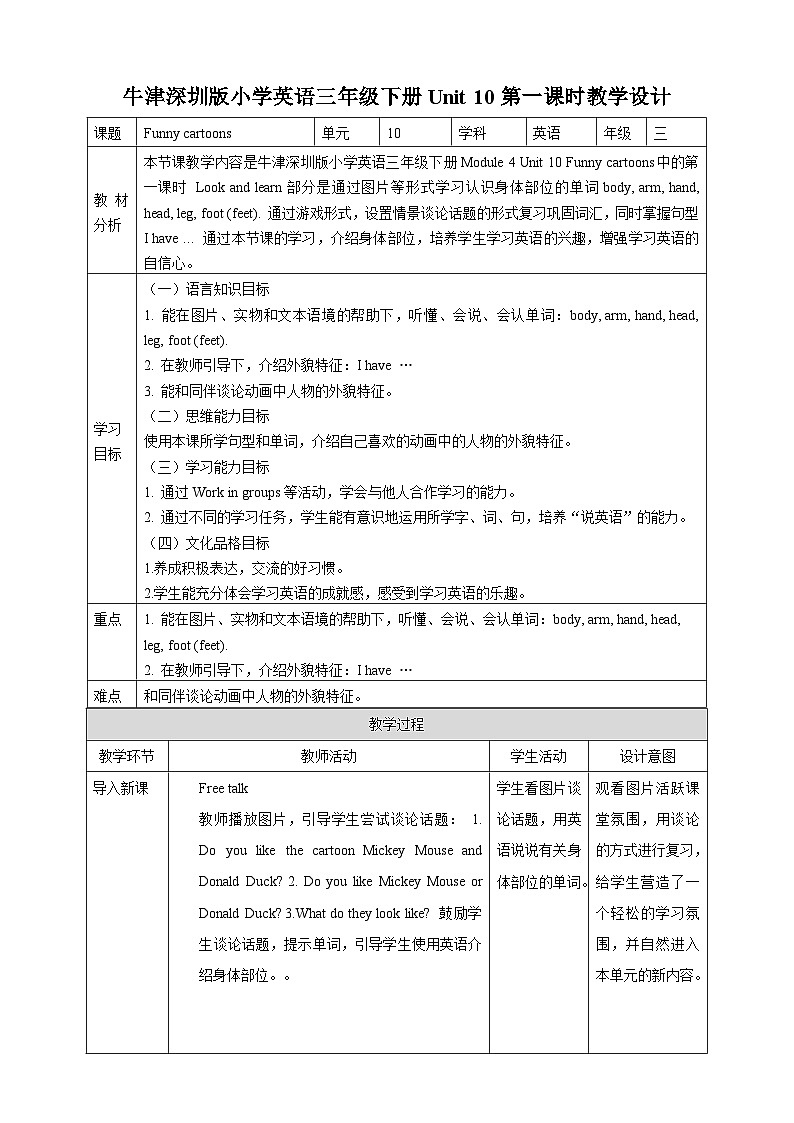沪教牛津版（六三制一起）英语三下 Unit 10《Funny cartoons》Look and learn  教案第1页