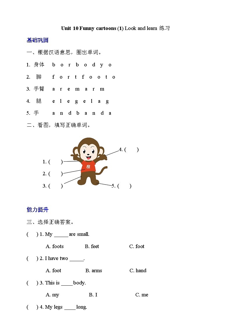 沪教牛津版（六三制一起）英语三下 Unit 10《Funny cartoons》Look and learn  分层练习第1页