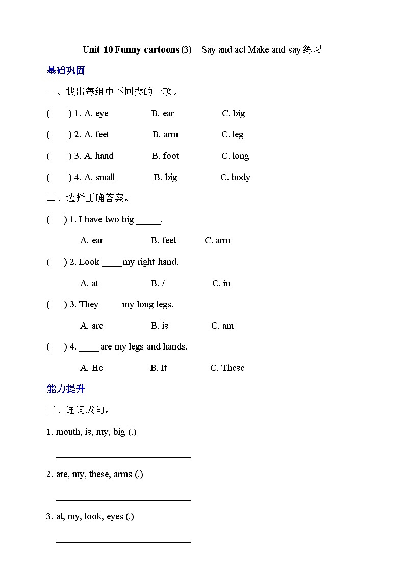 沪教牛津版（六三制一起）英语三下 Unit 10《Funny cartoons》Say and act Make and say 分层练习第1页