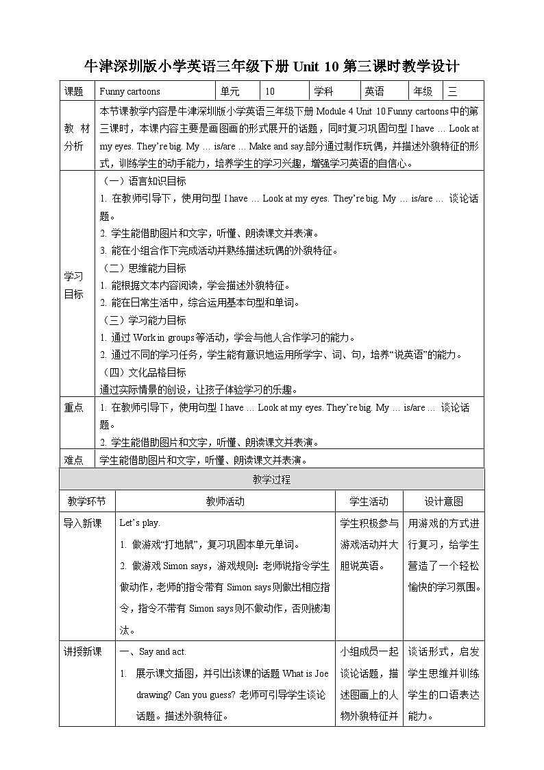 沪教牛津版（六三制一起）英语三下 Unit 10《Funny cartoons》Say and act Make and say 教案第1页