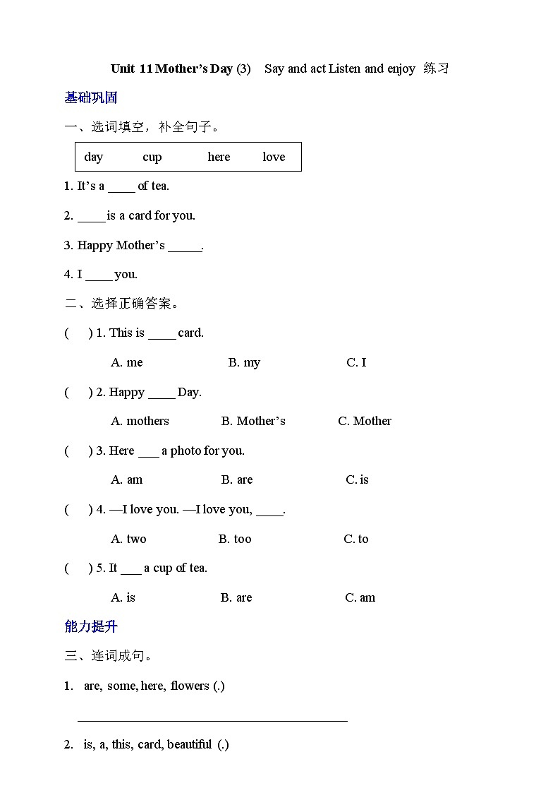 沪教牛津版（六三制一起）英语三下 Unit 11《Mother's Day》 Say and act 分层练习第1页
