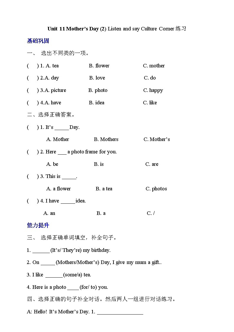 沪教牛津版（六三制一起）英语三下 Unit 11《Mother's Day》Listen and say Culture Corner 分层练习第1页