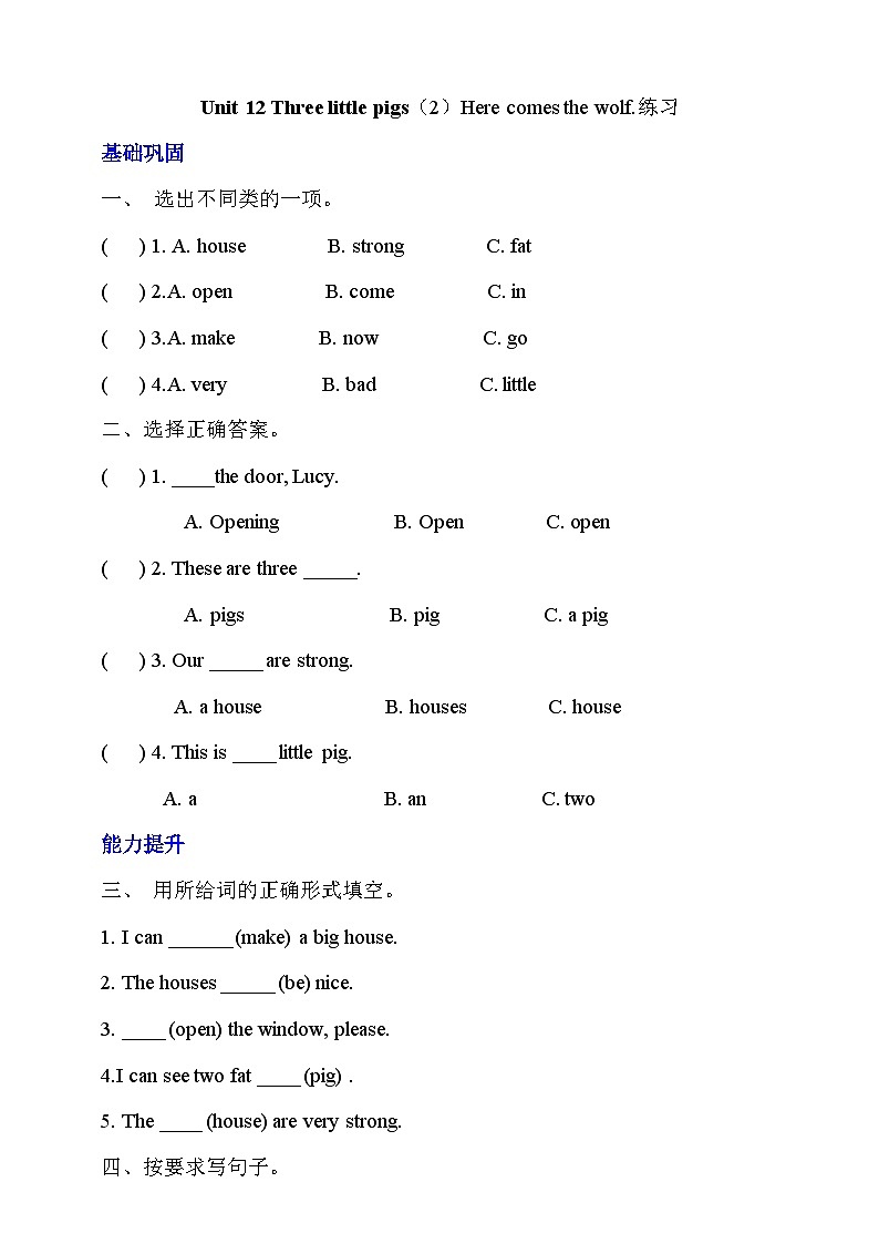 沪教牛津版（六三制一起）英语三下 Unit 12《Three little pigs》Here comes the wolf 分层练习第1页