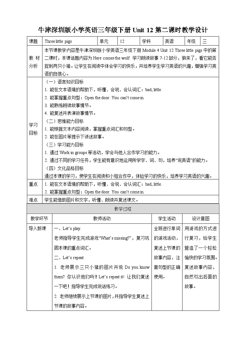 沪教牛津版（六三制一起）英语三下 Unit 12《Three little pigs》Here comes the wolf 教案第1页