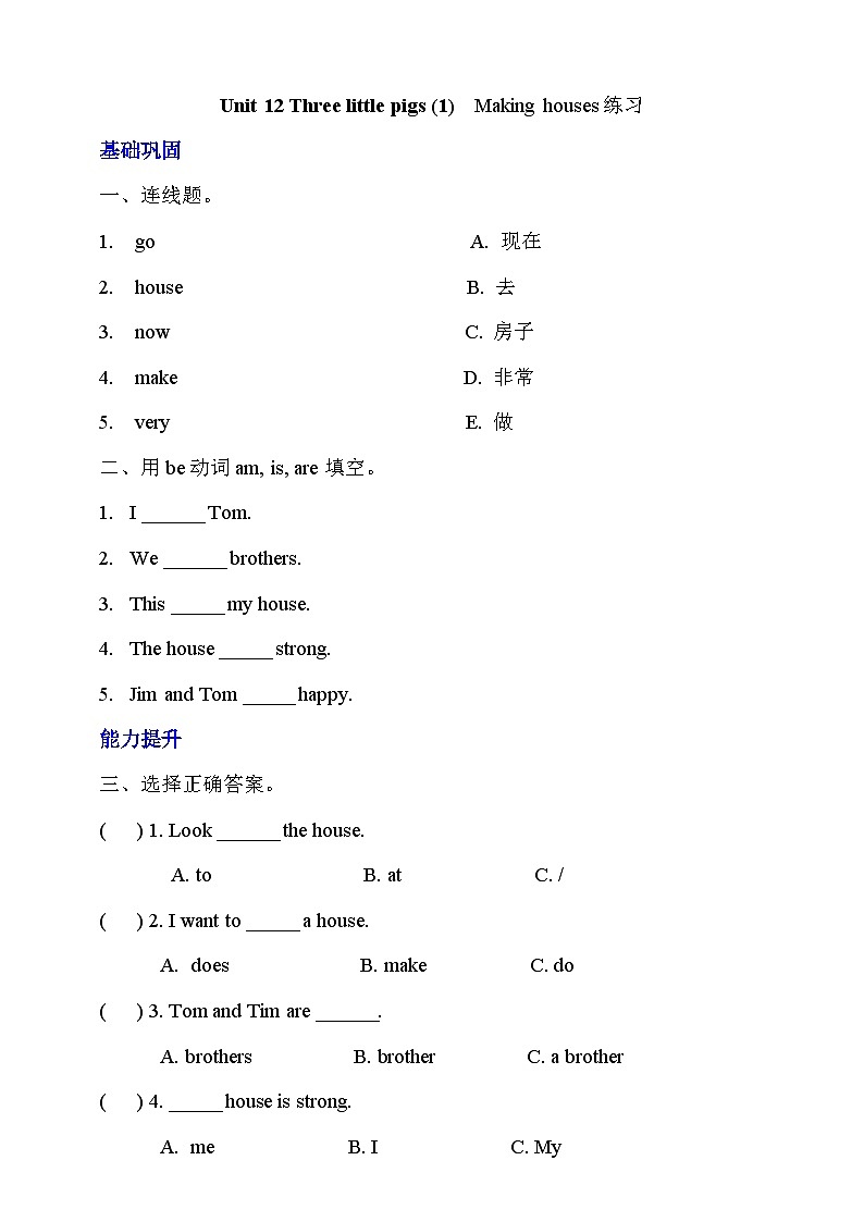 沪教牛津版（六三制一起）英语三下 Unit 12《Three little pigs》Making houses 分层练习第1页