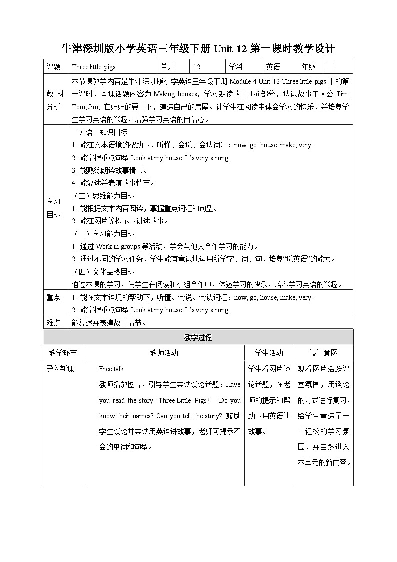 沪教牛津版（六三制一起）英语三下 Unit 12《Three little pigs》Making houses 教案第1页