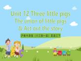 沪教牛津版（六三制一起）英语三下 Unit 12《Three little pigs》The union of little pigs课件+教案+分层练习+素材