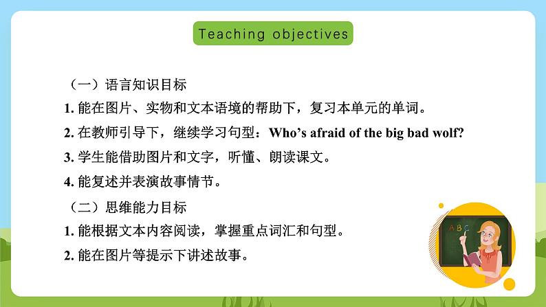 沪教牛津版（六三制一起）英语三下 Unit 12《Three little pigs》The union of little pigs & Act out the story 课件第2页