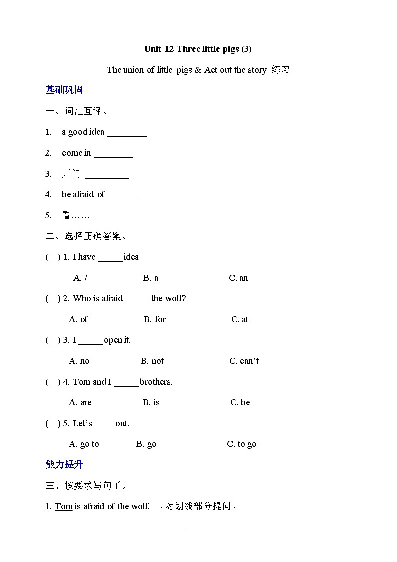沪教牛津版（六三制一起）英语三下 Unit 12《Three little pigs》The union of little pigs & Act out the story 分层练习第1页