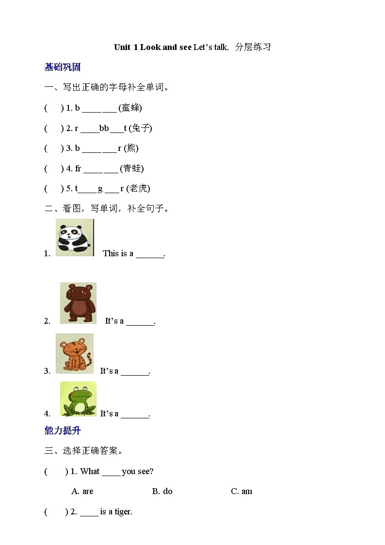 沪教牛津版（六三制一起）英语一下 Unit 1《Look and see》Let’s talk 分层练习第1页