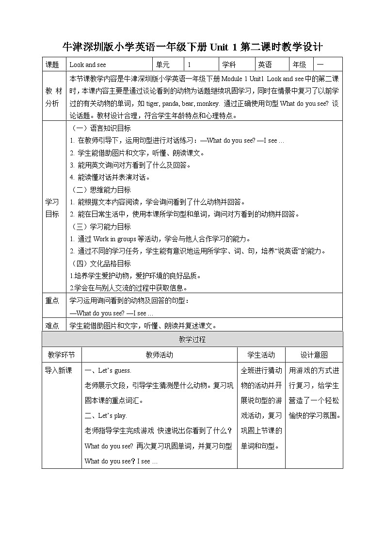 沪教牛津版（六三制一起）英语一下 Unit 1《Look and see》Let’s talk  教案第1页