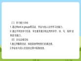 沪教牛津版（六三制一起）英语一下 Unit 3《Taste and smell》Let's talk  课件+教案+分层练习+素材