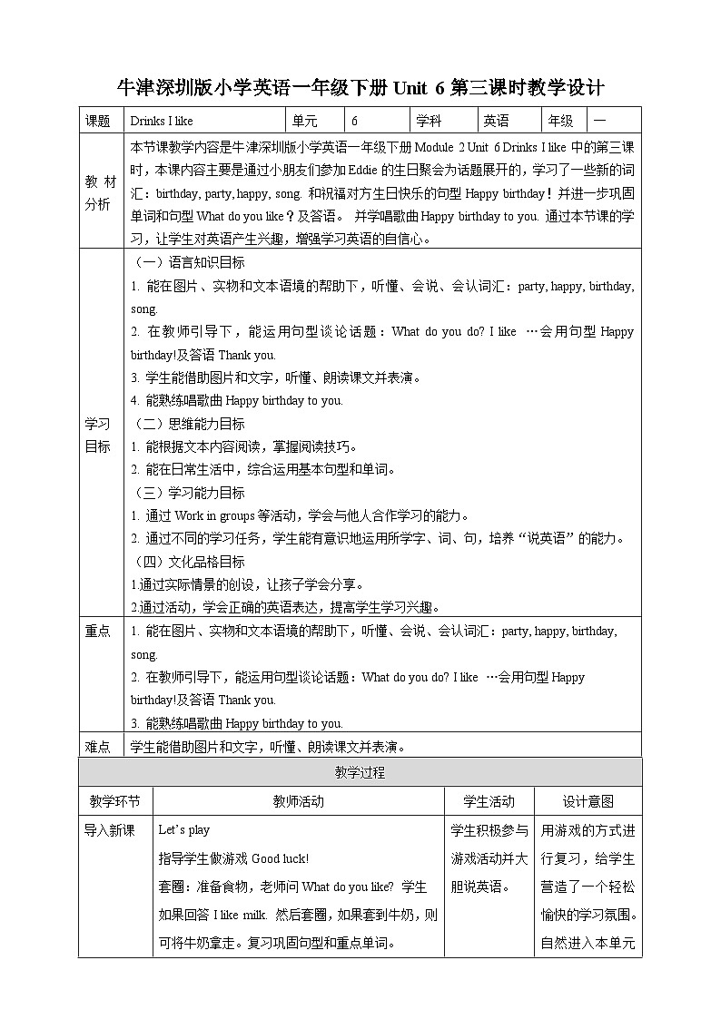 沪教牛津版（六三制一起）英语一下 Unit 6《Drinks I like》Let's act Let's enjoy 教案第1页