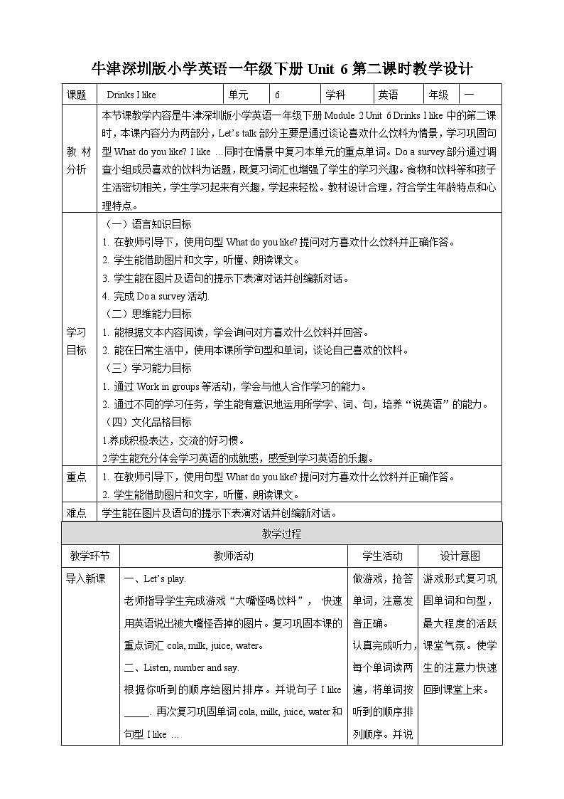 沪教牛津版（六三制一起）英语一下 Unit 6《Drinks I like》Let's talk Do a survey 教案第1页