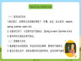 沪教牛津版（六三制一起）英语一下 Unit 7《Seasons》Let's learn  课件+教案+分层练习+素材