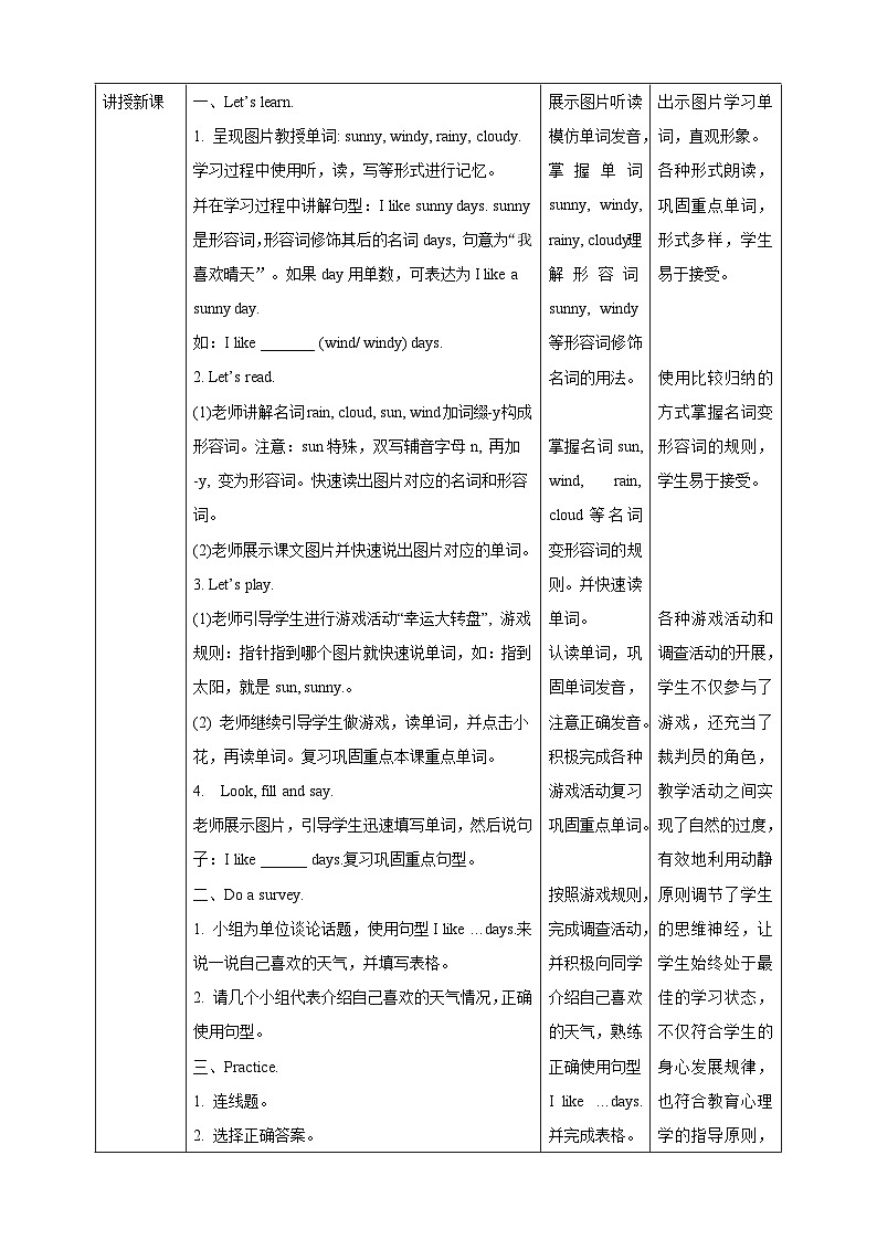 沪教牛津版（六三制一起）英语一下 Unit 8《Weather》Let's learn 教案第2页