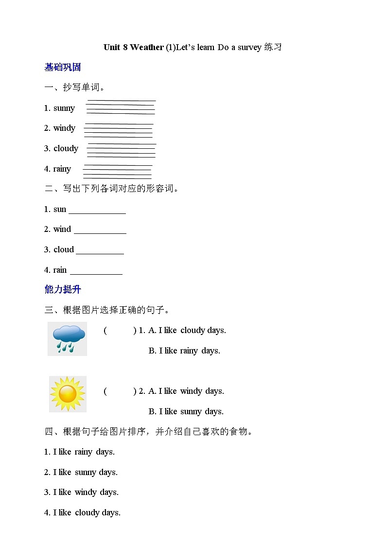 沪教牛津版（六三制一起）英语一下 Unit 8《Weather》Let's learn分层练习第1页