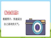 沪教牛津版（六三制一起）英语一下 Unit 8《Weather》Let's talk  课件+教案+分层练习+素材