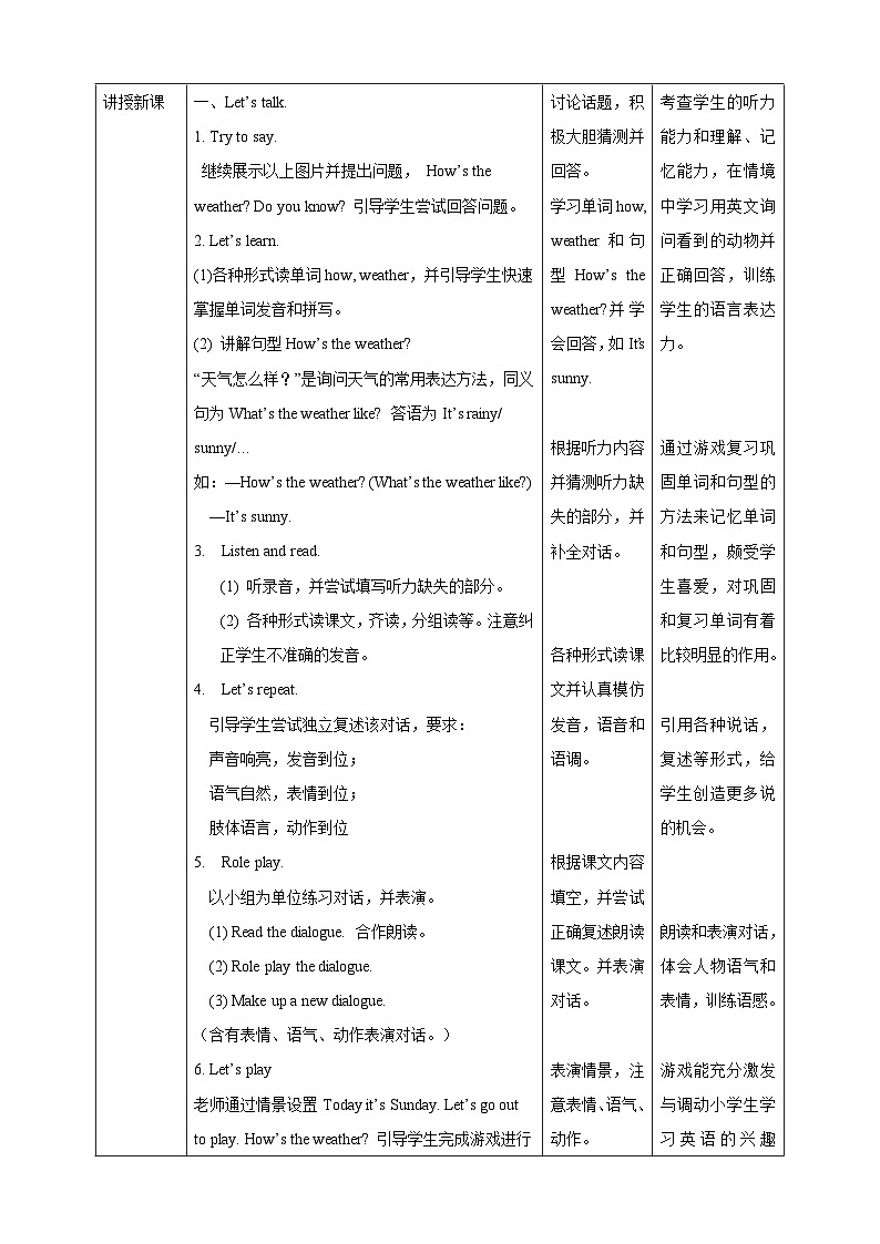 沪教牛津版（六三制一起）英语一下 Unit 8《Weather》Let's talk 教案第2页