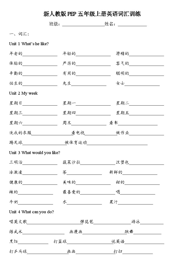 新人教版PEP五年级上册英语词汇专项听写训练  练习卷 （好用+全面）第1页