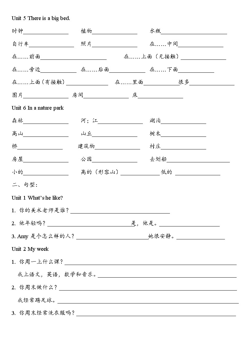 新人教版PEP五年级上册英语词汇专项听写训练  练习卷 （好用+全面）第2页